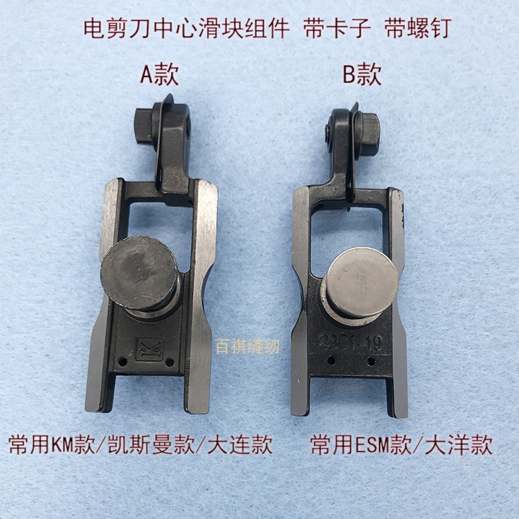 Embroidery Hub - Straight Knife Cloth Cutting Machine Accessories
